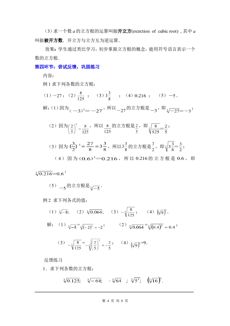 2.3立方根2_北师大初中数学_8上-北师大版初中数学_旧版_03教案_全册教案3（赠送）