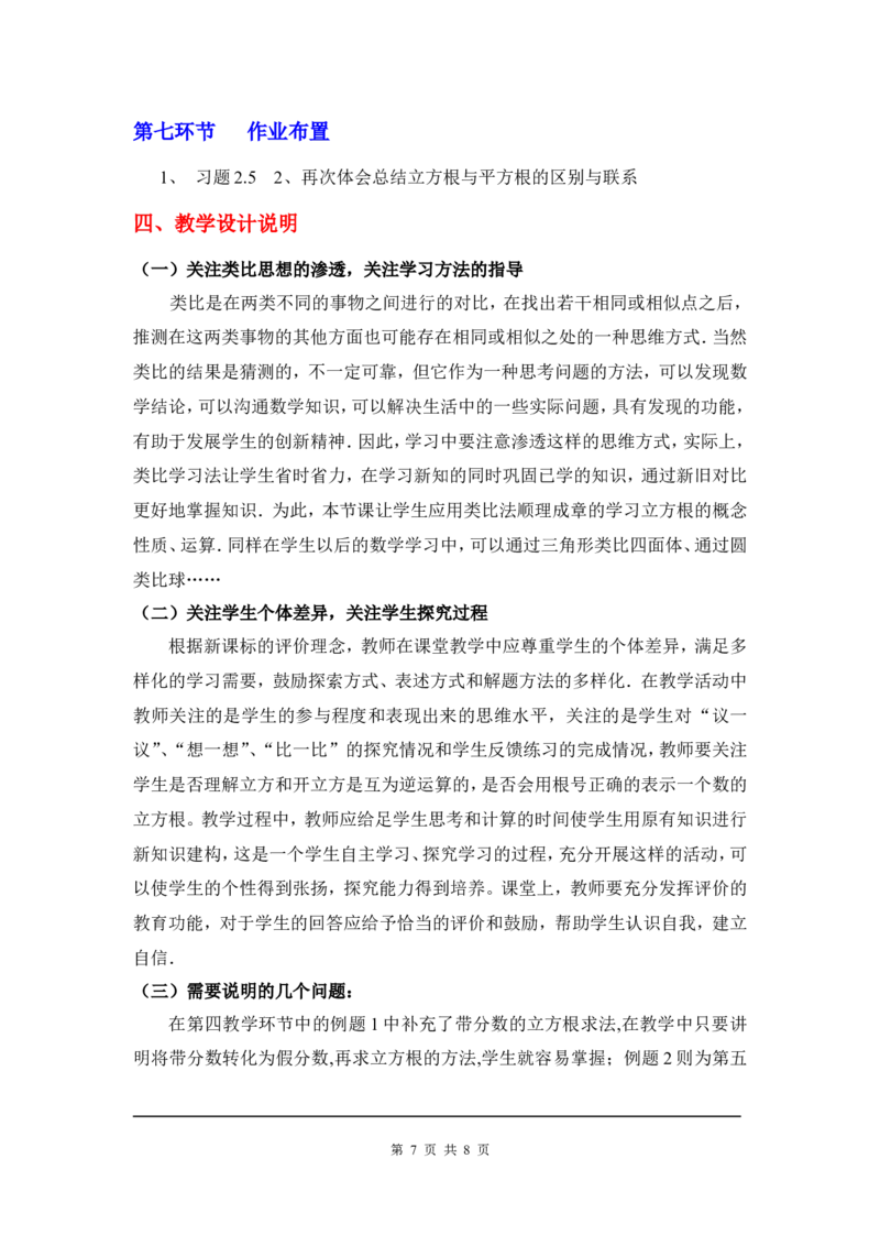 2.3立方根2_北师大初中数学_8上-北师大版初中数学_旧版_03教案_全册教案3（赠送）