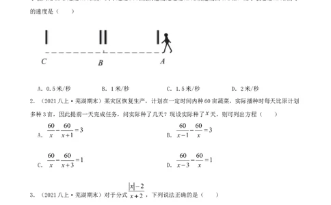 专题08分式与分式方程（原卷版）-八年级数学下册压轴题专题精选汇编（北师大版）_北师大初中数学_8下-北师大版初中数学_旧版-可参考_06专项讲练