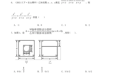 专题08分式与分式方程（原卷版）-八年级数学下册压轴题专题精选汇编（北师大版）_北师大初中数学_8下-北师大版初中数学_旧版-可参考_06专项讲练