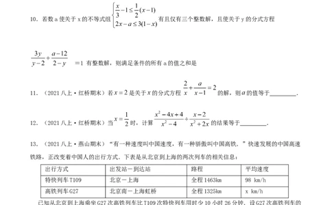 专题08分式与分式方程（原卷版）-八年级数学下册压轴题专题精选汇编（北师大版）_北师大初中数学_8下-北师大版初中数学_旧版-可参考_06专项讲练