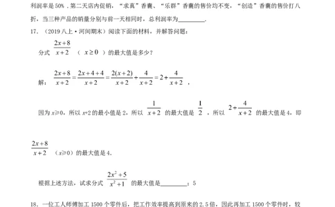 专题08分式与分式方程（原卷版）-八年级数学下册压轴题专题精选汇编（北师大版）_北师大初中数学_8下-北师大版初中数学_旧版-可参考_06专项讲练