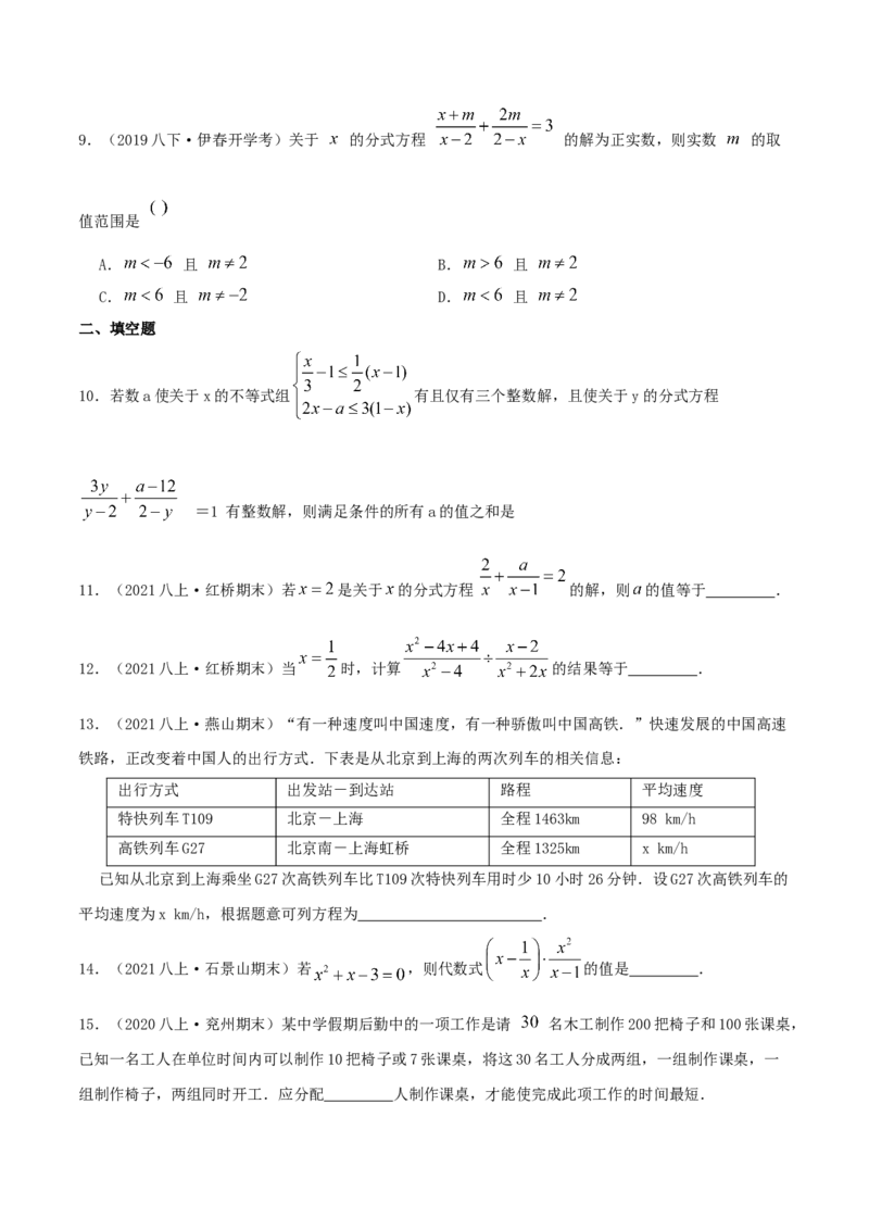 专题08分式与分式方程（原卷版）-八年级数学下册压轴题专题精选汇编（北师大版）_北师大初中数学_8下-北师大版初中数学_旧版-可参考_06专项讲练