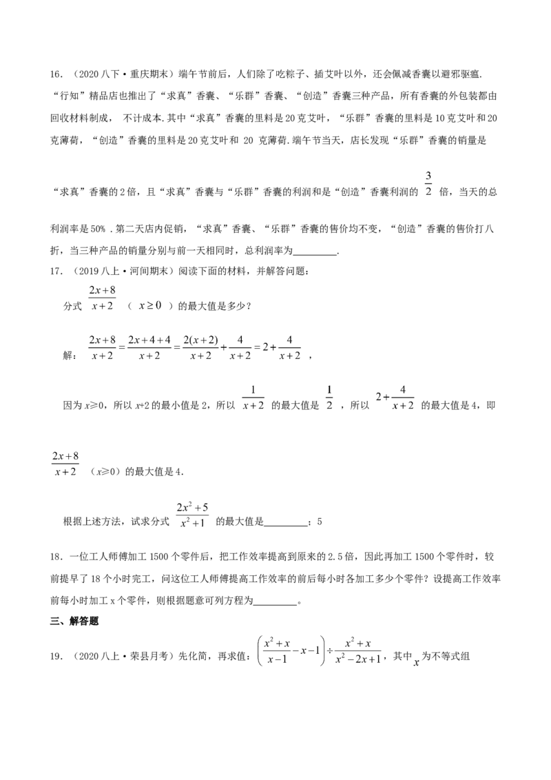 专题08分式与分式方程（原卷版）-八年级数学下册压轴题专题精选汇编（北师大版）_北师大初中数学_8下-北师大版初中数学_旧版-可参考_06专项讲练