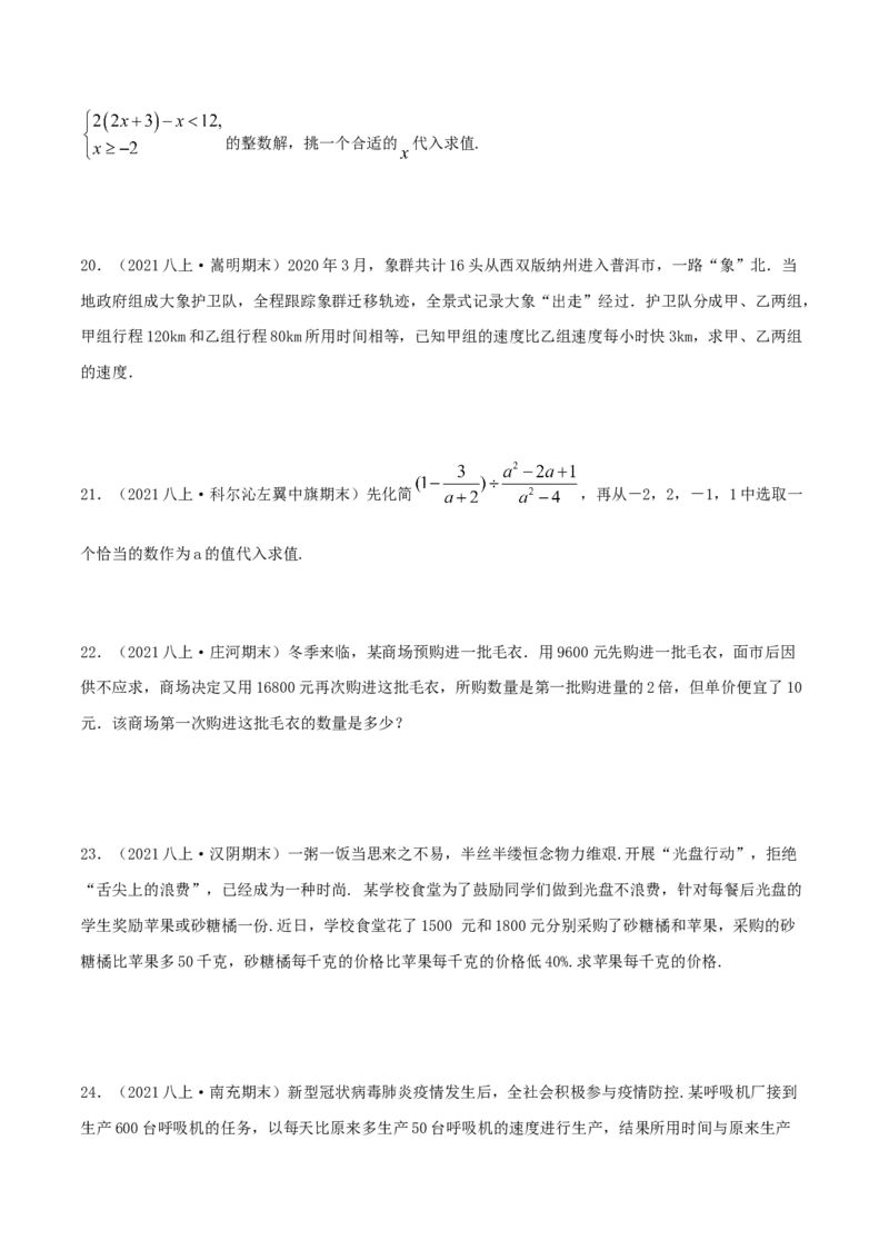 专题08分式与分式方程（原卷版）-八年级数学下册压轴题专题精选汇编（北师大版）_北师大初中数学_8下-北师大版初中数学_旧版-可参考_06专项讲练