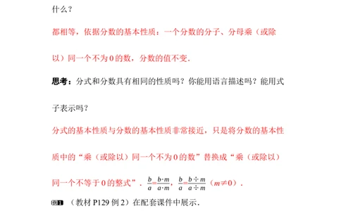 5.1第2课时分式的基本性质_北师大初中数学_8下-北师大版初中数学_2026春新版_第二套-东方_01.北师大数学8下第3套课件+教案+导学案26春已更完_BS八下第五章分式与分式方程资源包_704