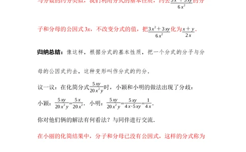 5.1第2课时分式的基本性质_北师大初中数学_8下-北师大版初中数学_2026春新版_第二套-东方_01.北师大数学8下第3套课件+教案+导学案26春已更完_BS八下第五章分式与分式方程资源包_704