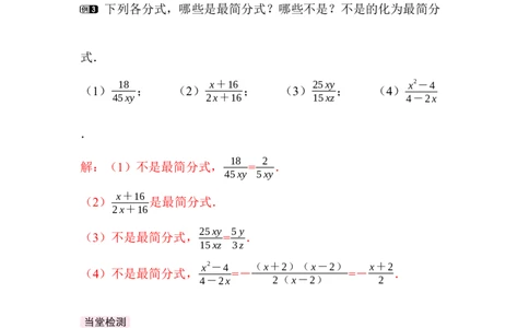 5.1第2课时分式的基本性质_北师大初中数学_8下-北师大版初中数学_2026春新版_第二套-东方_01.北师大数学8下第3套课件+教案+导学案26春已更完_BS八下第五章分式与分式方程资源包_704