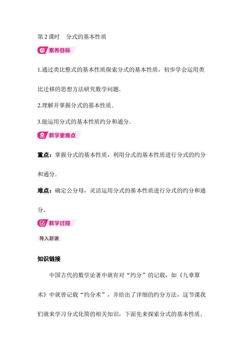 5.1第2课时分式的基本性质_北师大初中数学_8下-北师大版初中数学_2026春新版_第二套-东方_01.北师大数学8下第3套课件+教案+导学案26春已更完_BS八下第五章分式与分式方程资源包_704