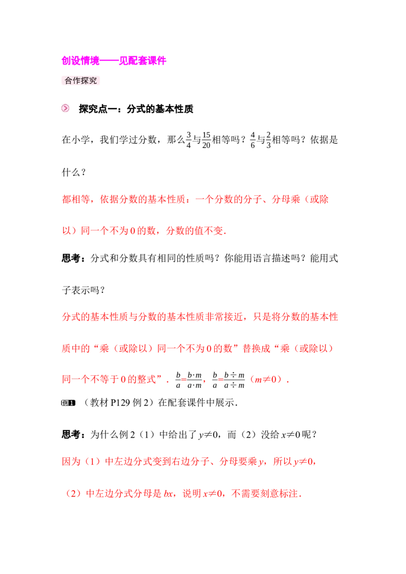 5.1第2课时分式的基本性质_北师大初中数学_8下-北师大版初中数学_2026春新版_第二套-东方_01.北师大数学8下第3套课件+教案+导学案26春已更完_BS八下第五章分式与分式方程资源包_704