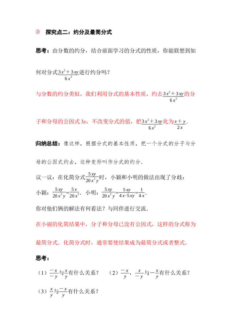 5.1第2课时分式的基本性质_北师大初中数学_8下-北师大版初中数学_2026春新版_第二套-东方_01.北师大数学8下第3套课件+教案+导学案26春已更完_BS八下第五章分式与分式方程资源包_704