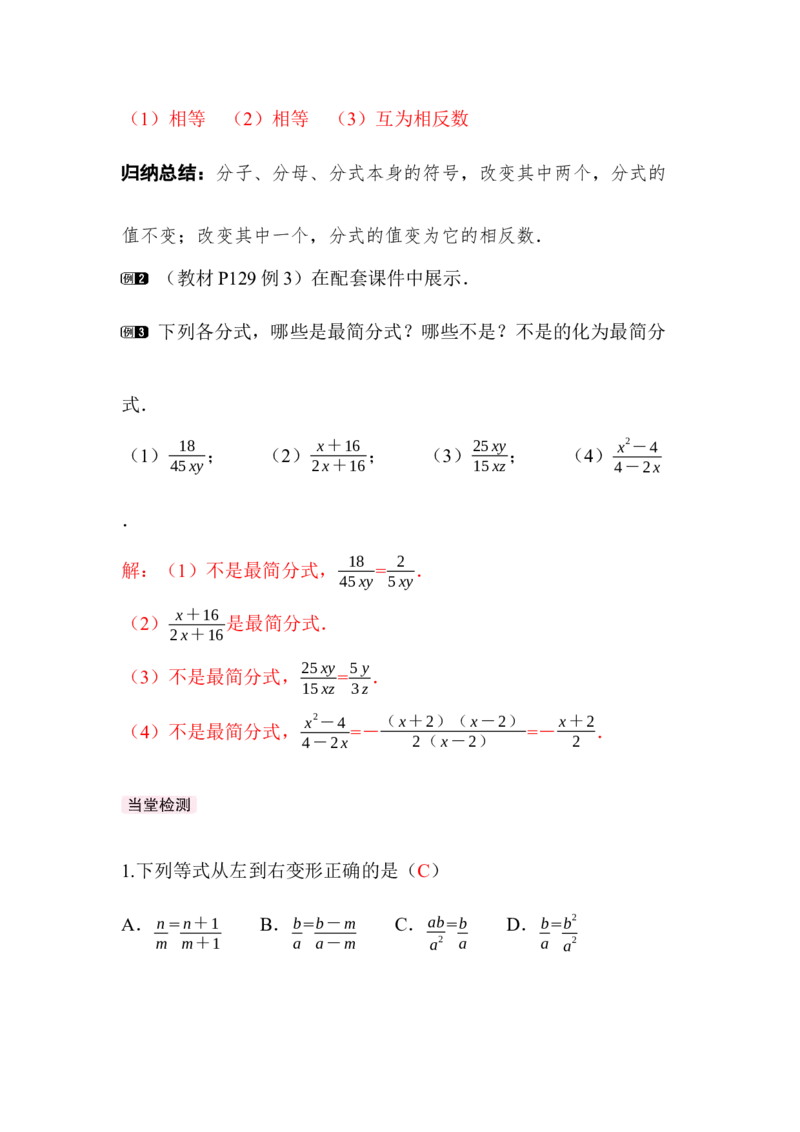 5.1第2课时分式的基本性质_北师大初中数学_8下-北师大版初中数学_2026春新版_第二套-东方_01.北师大数学8下第3套课件+教案+导学案26春已更完_BS八下第五章分式与分式方程资源包_704