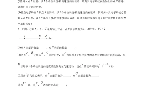 专题07数轴上动点相距问题（原卷版）_北师大初中数学_7上-北师大版初中数学_7上-初中数学北师大（旧版）赠送_06专项讲练
