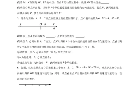 专题07数轴上动点相距问题（原卷版）_北师大初中数学_7上-北师大版初中数学_7上-初中数学北师大（旧版）赠送_06专项讲练