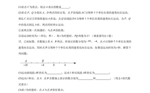 专题07数轴上动点相距问题（原卷版）_北师大初中数学_7上-北师大版初中数学_7上-初中数学北师大（旧版）赠送_06专项讲练
