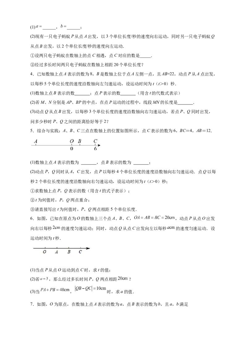 专题07数轴上动点相距问题（原卷版）_北师大初中数学_7上-北师大版初中数学_7上-初中数学北师大（旧版）赠送_06专项讲练