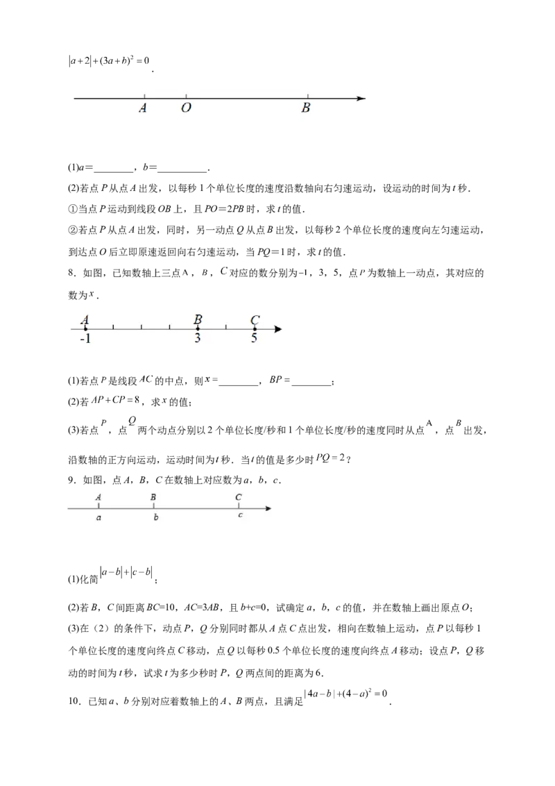专题07数轴上动点相距问题（原卷版）_北师大初中数学_7上-北师大版初中数学_7上-初中数学北师大（旧版）赠送_06专项讲练