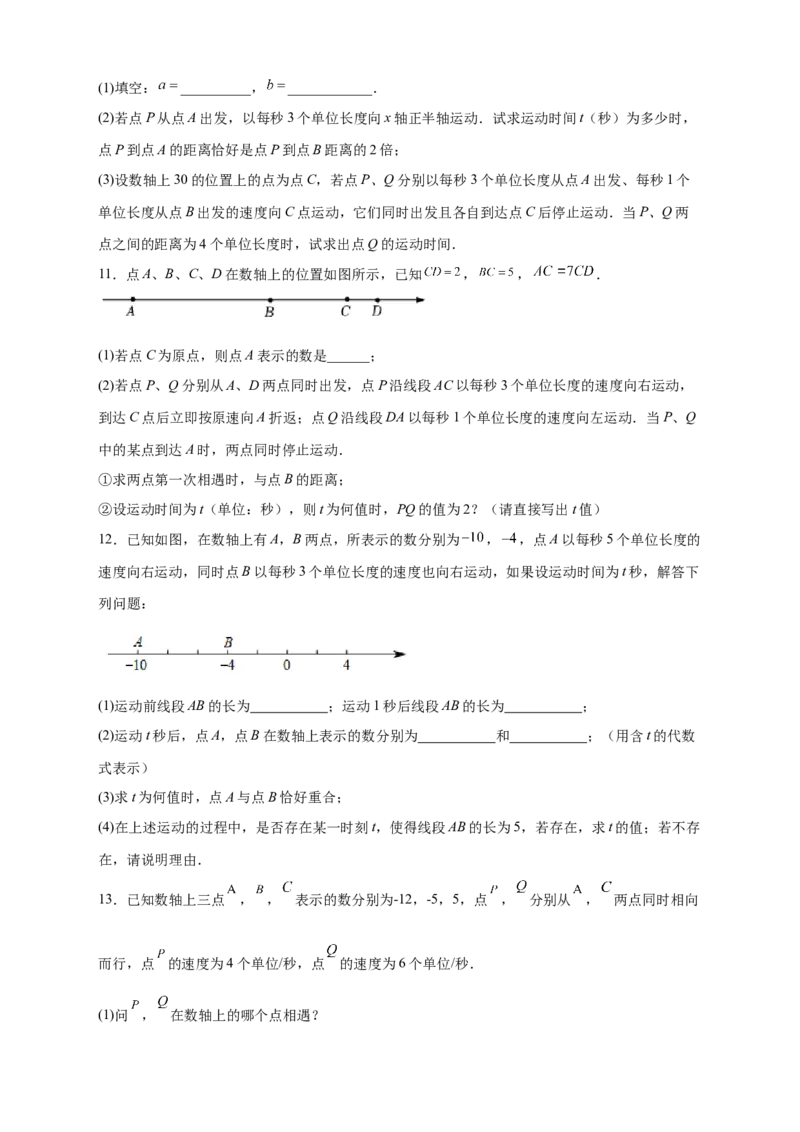 专题07数轴上动点相距问题（原卷版）_北师大初中数学_7上-北师大版初中数学_7上-初中数学北师大（旧版）赠送_06专项讲练