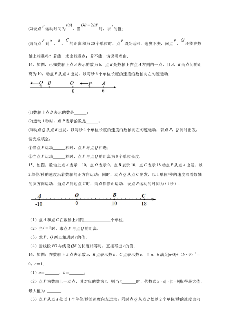 专题07数轴上动点相距问题（原卷版）_北师大初中数学_7上-北师大版初中数学_7上-初中数学北师大（旧版）赠送_06专项讲练
