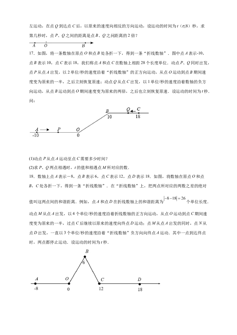 专题07数轴上动点相距问题（原卷版）_北师大初中数学_7上-北师大版初中数学_7上-初中数学北师大（旧版）赠送_06专项讲练