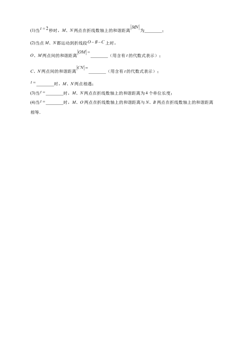 专题07数轴上动点相距问题（原卷版）_北师大初中数学_7上-北师大版初中数学_7上-初中数学北师大（旧版）赠送_06专项讲练