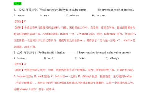 专题13状语从句（练习）（解析版）_03高考英语_新高考复习资料_2024年新高考资料_二轮复习资料_2024年高考英语二轮复习讲练测（新教材新高考）_第一部分语法知识