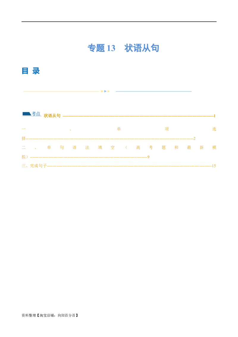 专题13状语从句（练习）（解析版）_03高考英语_新高考复习资料_2024年新高考资料_二轮复习资料_2024年高考英语二轮复习讲练测（新教材新高考）_第一部分语法知识