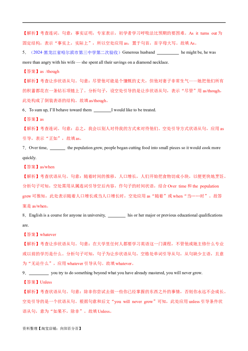 专题13状语从句（练习）（解析版）_03高考英语_新高考复习资料_2024年新高考资料_二轮复习资料_2024年高考英语二轮复习讲练测（新教材新高考）_第一部分语法知识