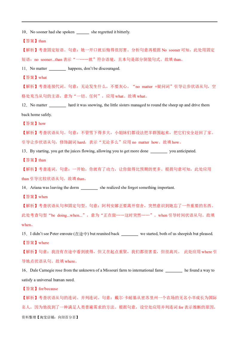 专题13状语从句（练习）（解析版）_03高考英语_新高考复习资料_2024年新高考资料_二轮复习资料_2024年高考英语二轮复习讲练测（新教材新高考）_第一部分语法知识