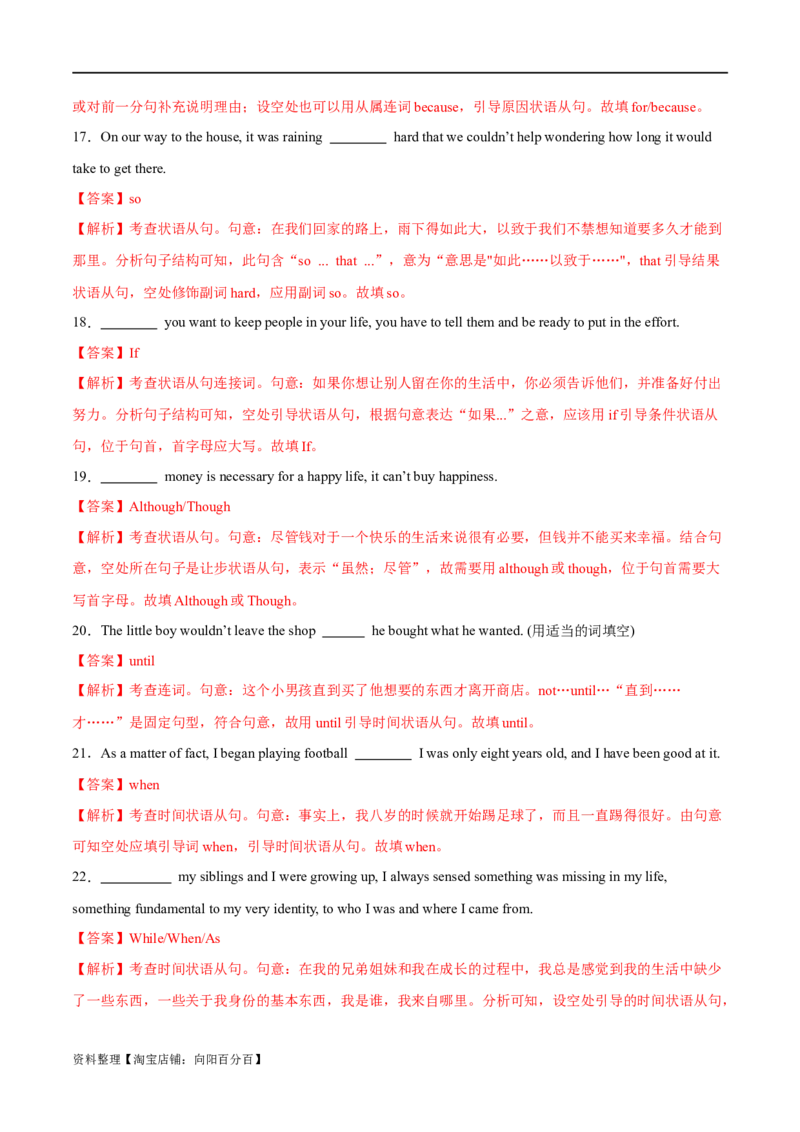 专题13状语从句（练习）（解析版）_03高考英语_新高考复习资料_2024年新高考资料_二轮复习资料_2024年高考英语二轮复习讲练测（新教材新高考）_第一部分语法知识