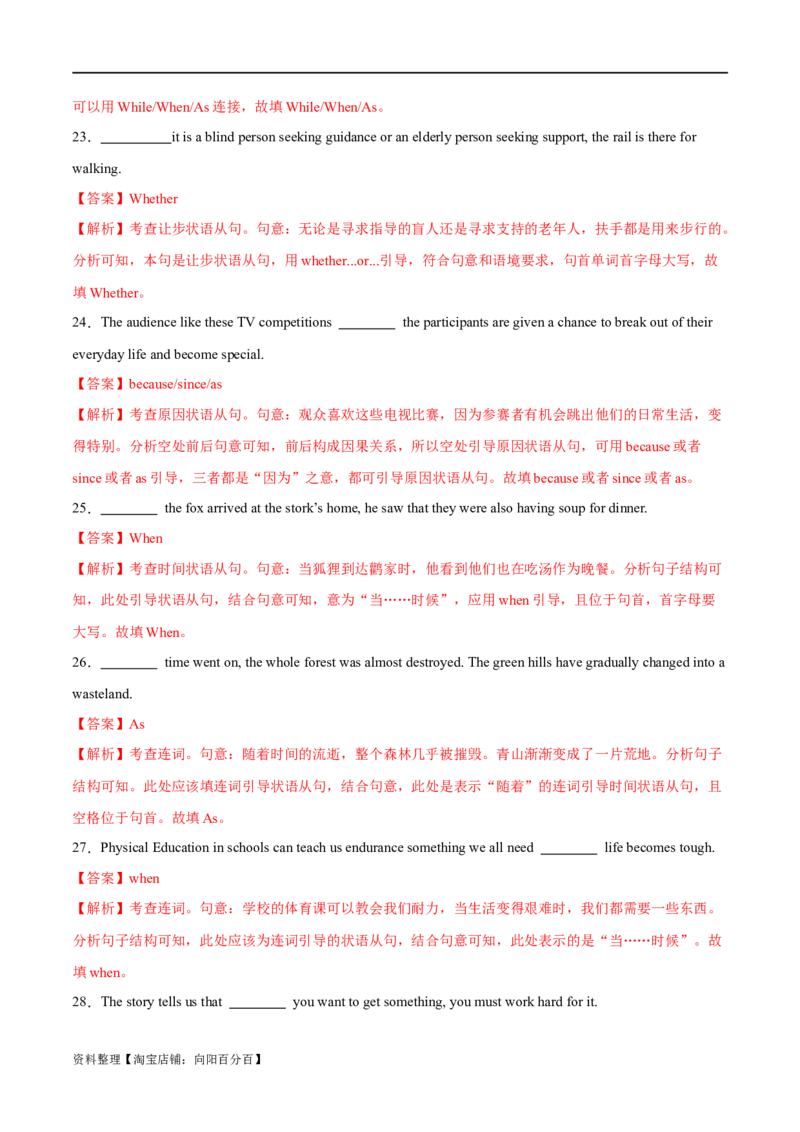 专题13状语从句（练习）（解析版）_03高考英语_新高考复习资料_2024年新高考资料_二轮复习资料_2024年高考英语二轮复习讲练测（新教材新高考）_第一部分语法知识