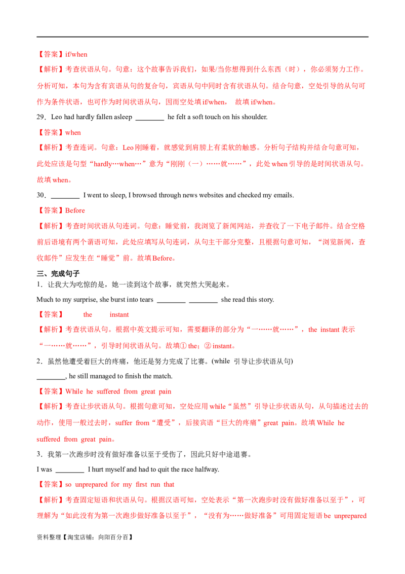 专题13状语从句（练习）（解析版）_03高考英语_新高考复习资料_2024年新高考资料_二轮复习资料_2024年高考英语二轮复习讲练测（新教材新高考）_第一部分语法知识