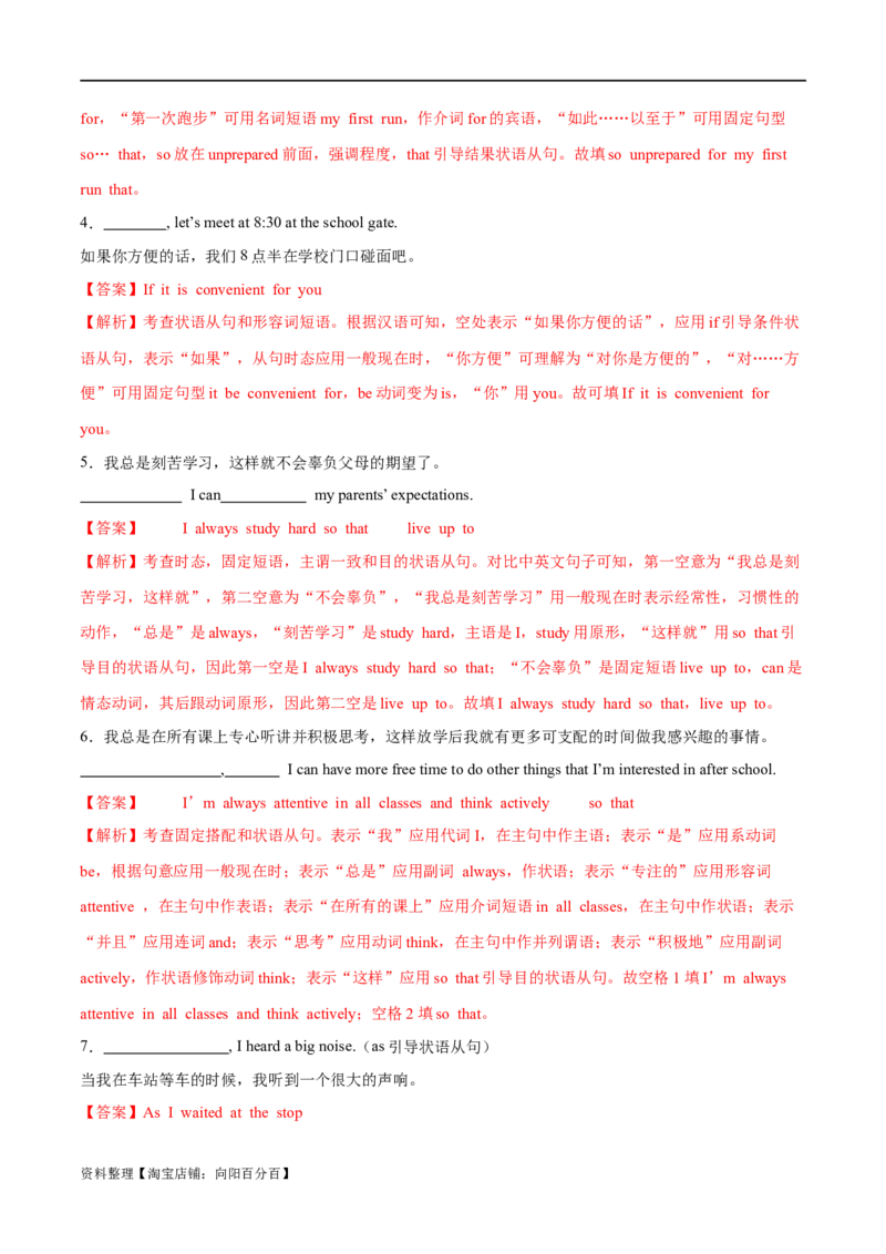 专题13状语从句（练习）（解析版）_03高考英语_新高考复习资料_2024年新高考资料_二轮复习资料_2024年高考英语二轮复习讲练测（新教材新高考）_第一部分语法知识