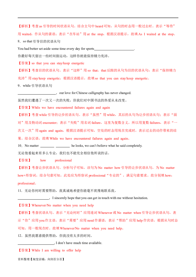 专题13状语从句（练习）（解析版）_03高考英语_新高考复习资料_2024年新高考资料_二轮复习资料_2024年高考英语二轮复习讲练测（新教材新高考）_第一部分语法知识