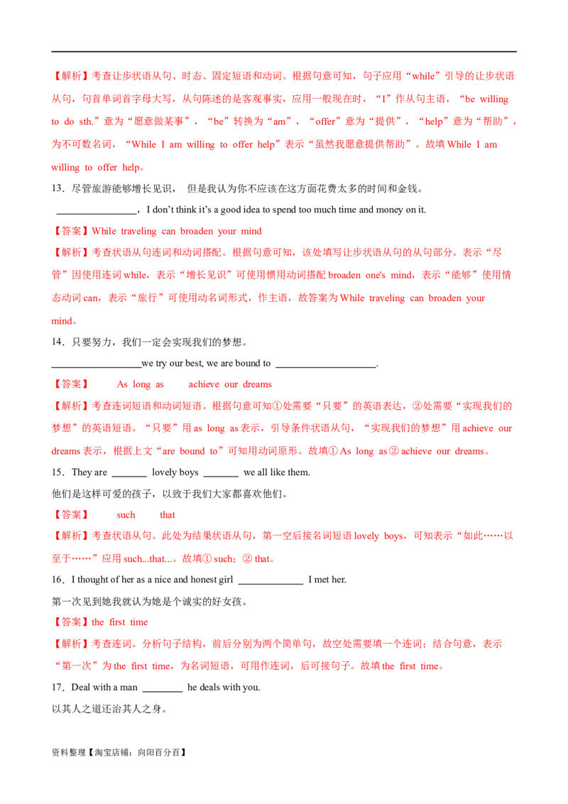 专题13状语从句（练习）（解析版）_03高考英语_新高考复习资料_2024年新高考资料_二轮复习资料_2024年高考英语二轮复习讲练测（新教材新高考）_第一部分语法知识