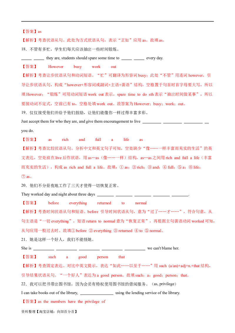 专题13状语从句（练习）（解析版）_03高考英语_新高考复习资料_2024年新高考资料_二轮复习资料_2024年高考英语二轮复习讲练测（新教材新高考）_第一部分语法知识