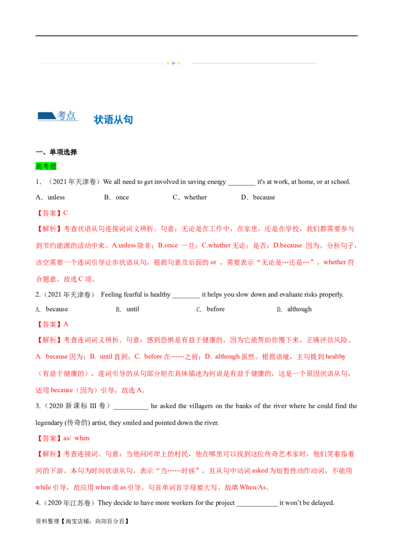 专题13状语从句（练习）（解析版）_03高考英语_新高考复习资料_2024年新高考资料_二轮复习资料_2024年高考英语二轮复习讲练测（新教材新高考）_第一部分语法知识