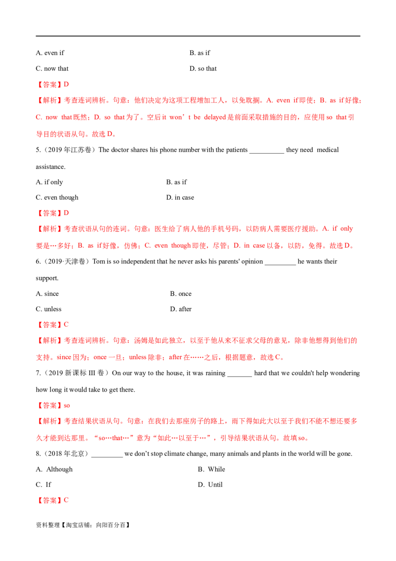 专题13状语从句（练习）（解析版）_03高考英语_新高考复习资料_2024年新高考资料_二轮复习资料_2024年高考英语二轮复习讲练测（新教材新高考）_第一部分语法知识