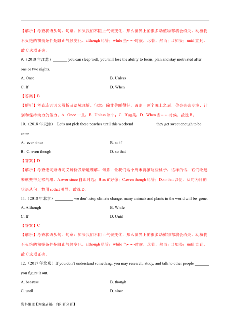 专题13状语从句（练习）（解析版）_03高考英语_新高考复习资料_2024年新高考资料_二轮复习资料_2024年高考英语二轮复习讲练测（新教材新高考）_第一部分语法知识