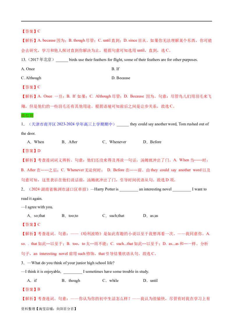 专题13状语从句（练习）（解析版）_03高考英语_新高考复习资料_2024年新高考资料_二轮复习资料_2024年高考英语二轮复习讲练测（新教材新高考）_第一部分语法知识