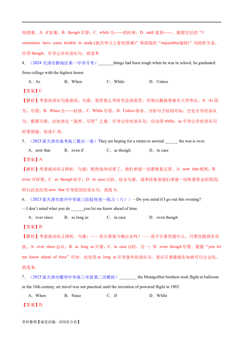 专题13状语从句（练习）（解析版）_03高考英语_新高考复习资料_2024年新高考资料_二轮复习资料_2024年高考英语二轮复习讲练测（新教材新高考）_第一部分语法知识