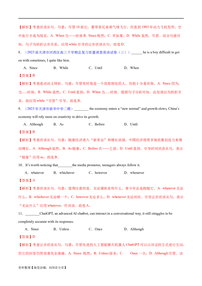 专题13状语从句（练习）（解析版）_03高考英语_新高考复习资料_2024年新高考资料_二轮复习资料_2024年高考英语二轮复习讲练测（新教材新高考）_第一部分语法知识