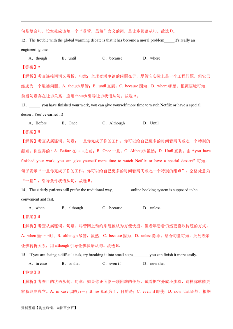 专题13状语从句（练习）（解析版）_03高考英语_新高考复习资料_2024年新高考资料_二轮复习资料_2024年高考英语二轮复习讲练测（新教材新高考）_第一部分语法知识