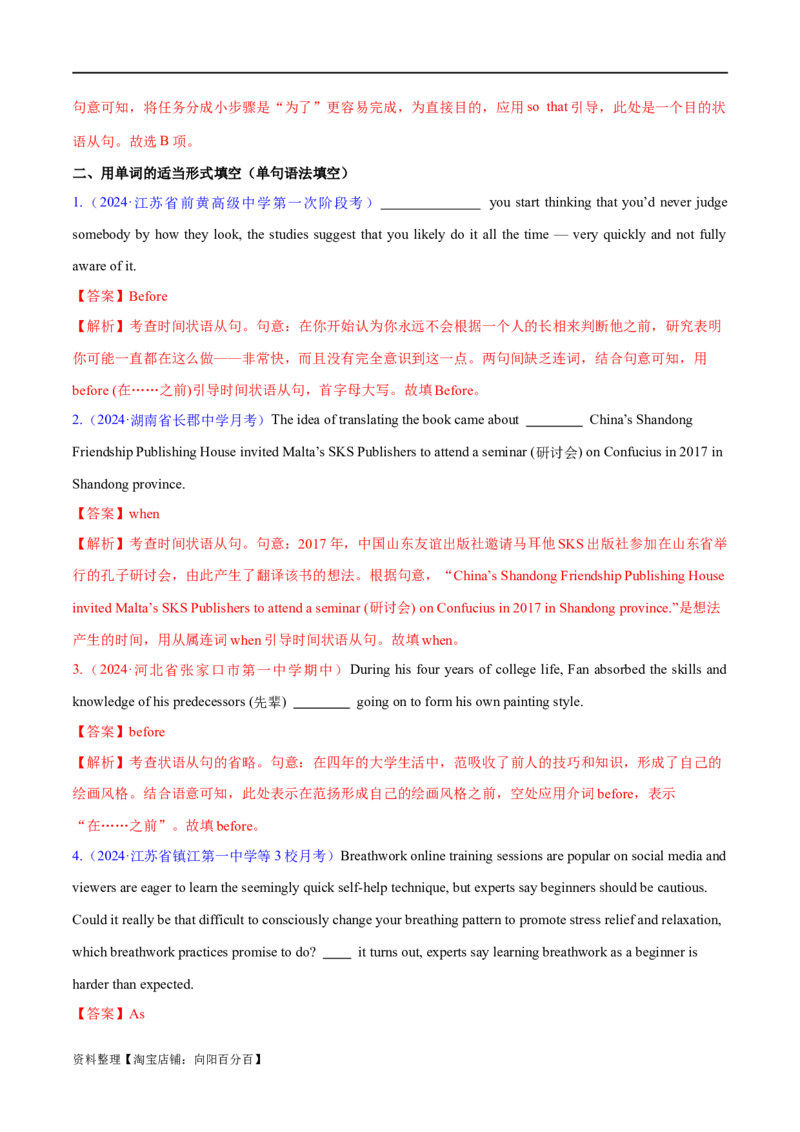专题13状语从句（练习）（解析版）_03高考英语_新高考复习资料_2024年新高考资料_二轮复习资料_2024年高考英语二轮复习讲练测（新教材新高考）_第一部分语法知识