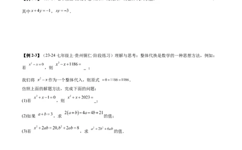 专题03整式的化简求值的四种方法（原卷版）_北师大初中数学_7上-北师大版初中数学_7上-初中数学北师大（2024新版）持续更新_03课件+练习
