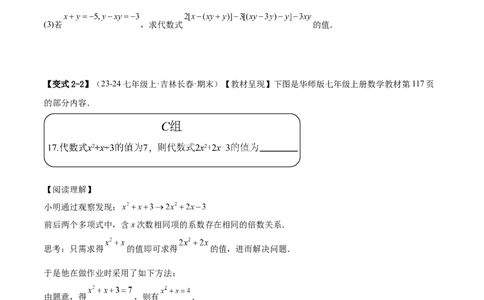 专题03整式的化简求值的四种方法（原卷版）_北师大初中数学_7上-北师大版初中数学_7上-初中数学北师大（2024新版）持续更新_03课件+练习