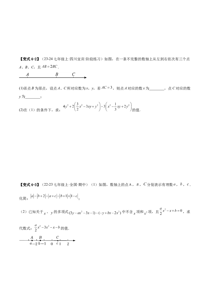 专题03整式的化简求值的四种方法（原卷版）_北师大初中数学_7上-北师大版初中数学_7上-初中数学北师大（2024新版）持续更新_03课件+练习
