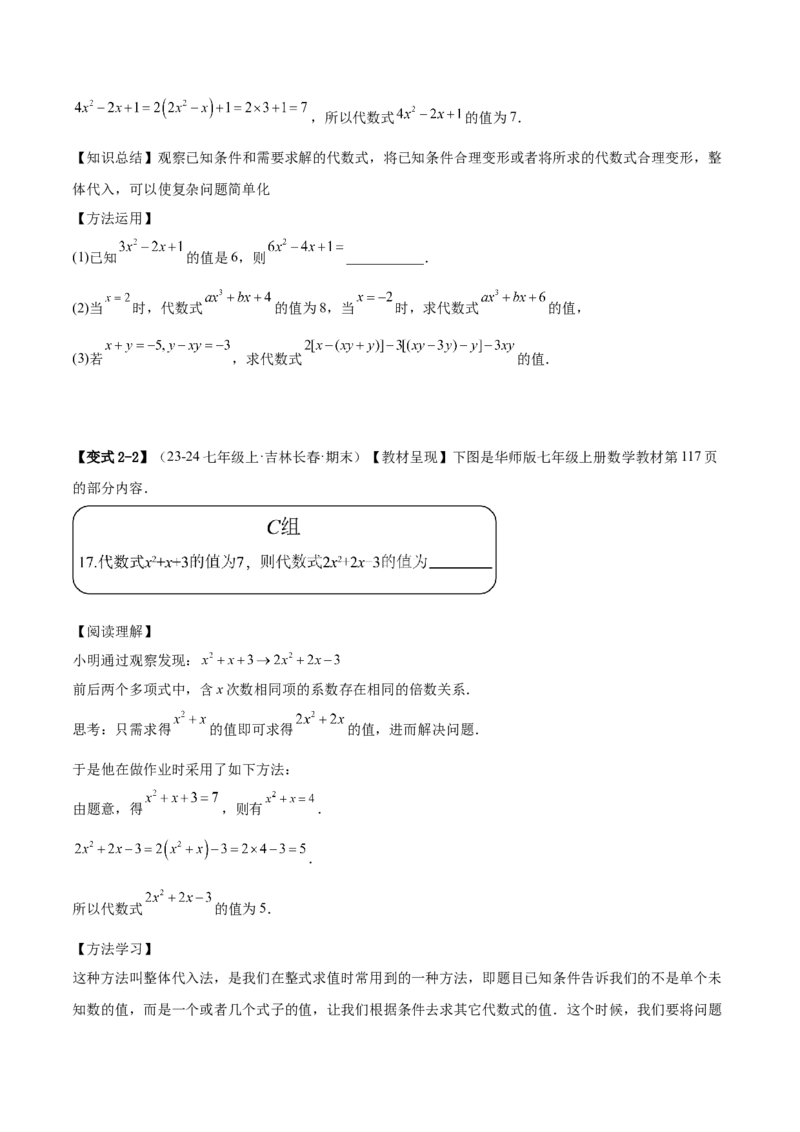 专题03整式的化简求值的四种方法（原卷版）_北师大初中数学_7上-北师大版初中数学_7上-初中数学北师大（2024新版）持续更新_03课件+练习