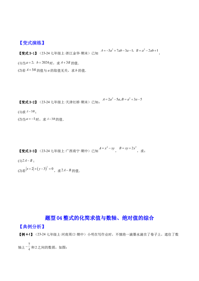 专题03整式的化简求值的四种方法（原卷版）_北师大初中数学_7上-北师大版初中数学_7上-初中数学北师大（2024新版）持续更新_03课件+练习