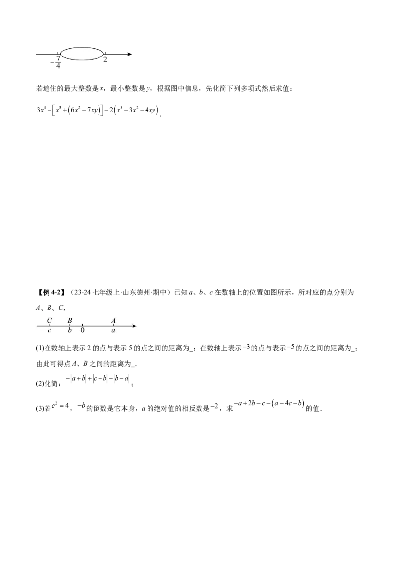 专题03整式的化简求值的四种方法（原卷版）_北师大初中数学_7上-北师大版初中数学_7上-初中数学北师大（2024新版）持续更新_03课件+练习